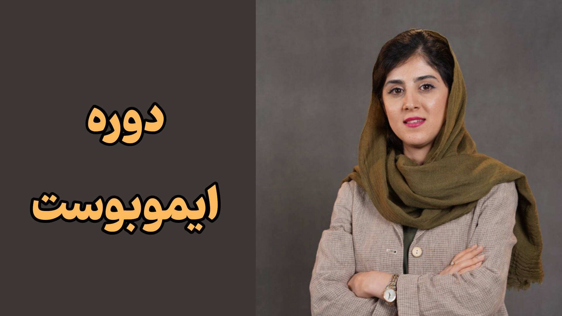 ایموبوست